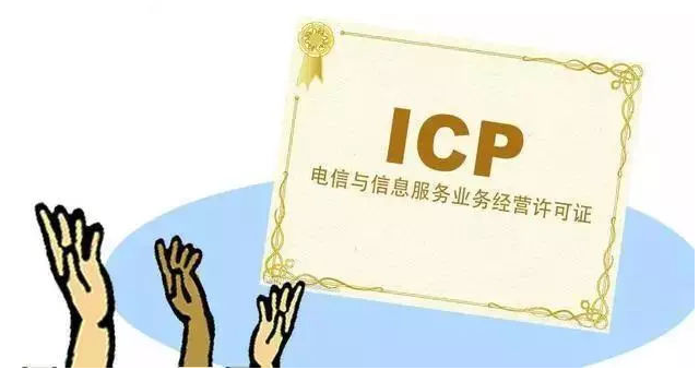 渭源ICP许可证